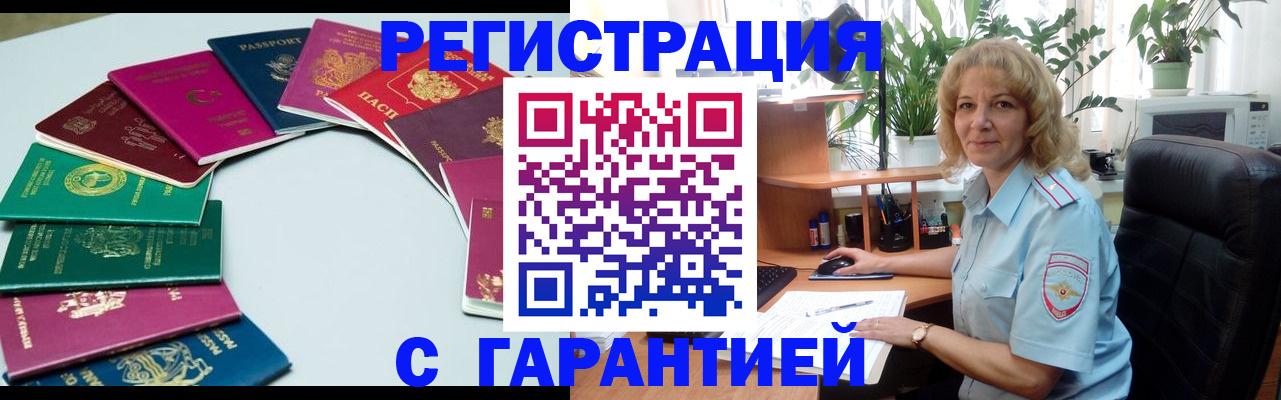 прописка законно в Жигулёвске